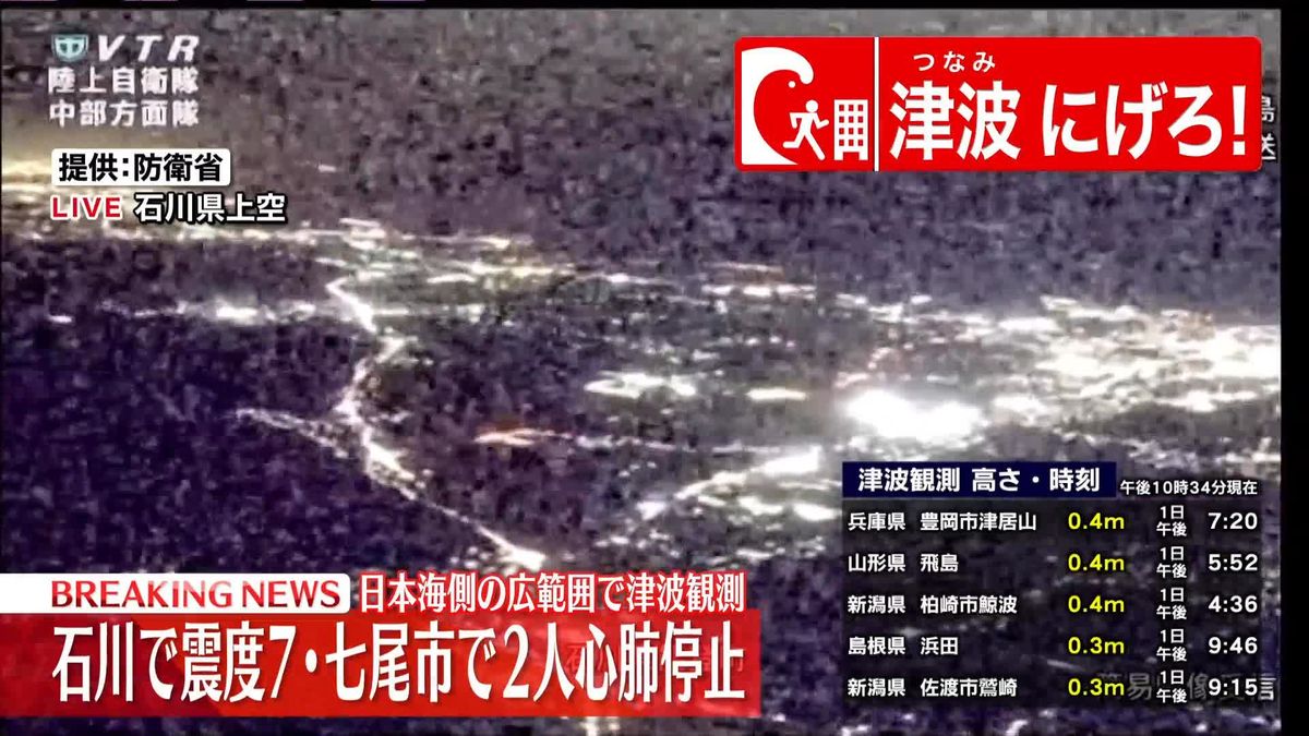 震度6強観測　石川県珠洲市内で道路が陥没しているとの情報多数