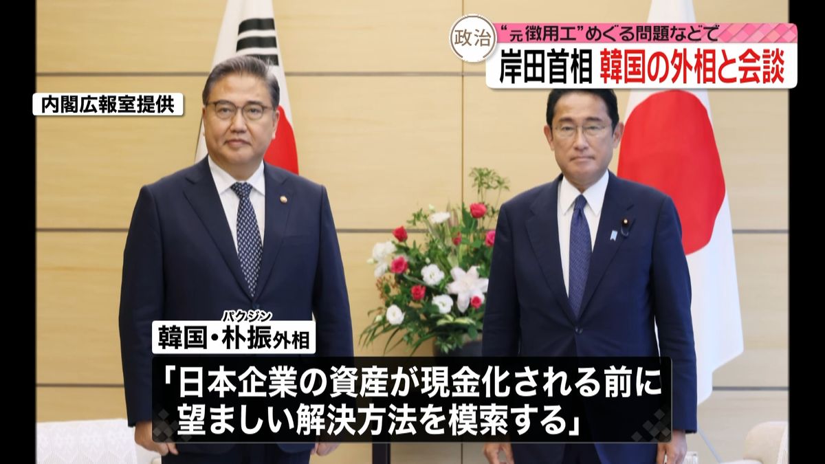 “元徴用工”問題「日本側が誠意ある対応を」岸田首相と会談の韓国外相
