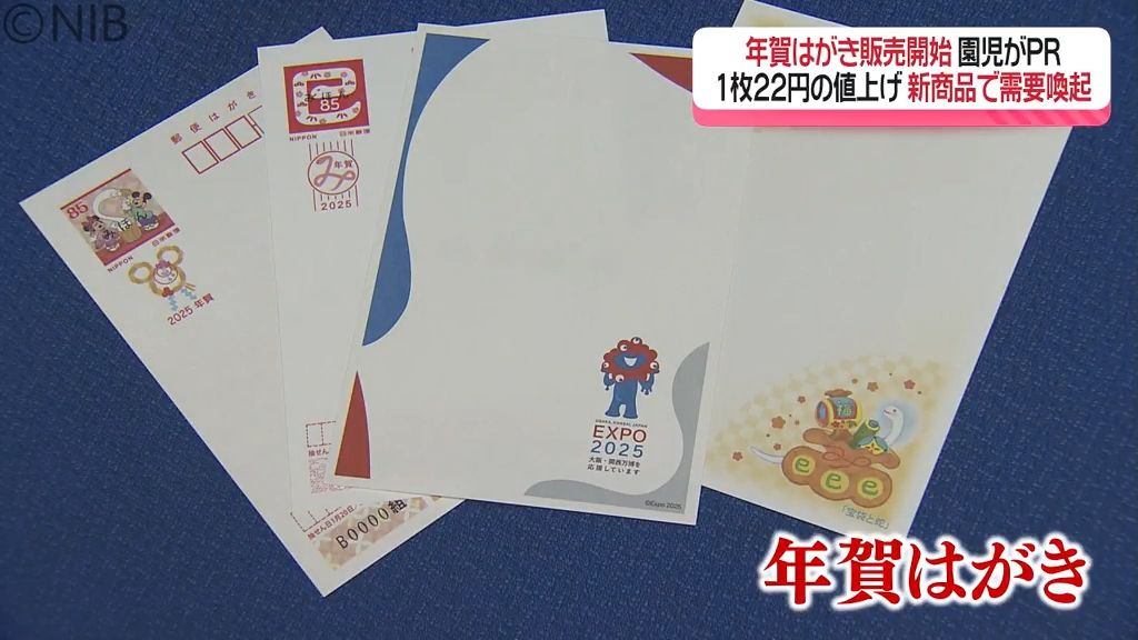 はがき1枚＝85円で年賀状離れ？「年賀はがき販売開始」ギフト付き新商品も登場《長崎》