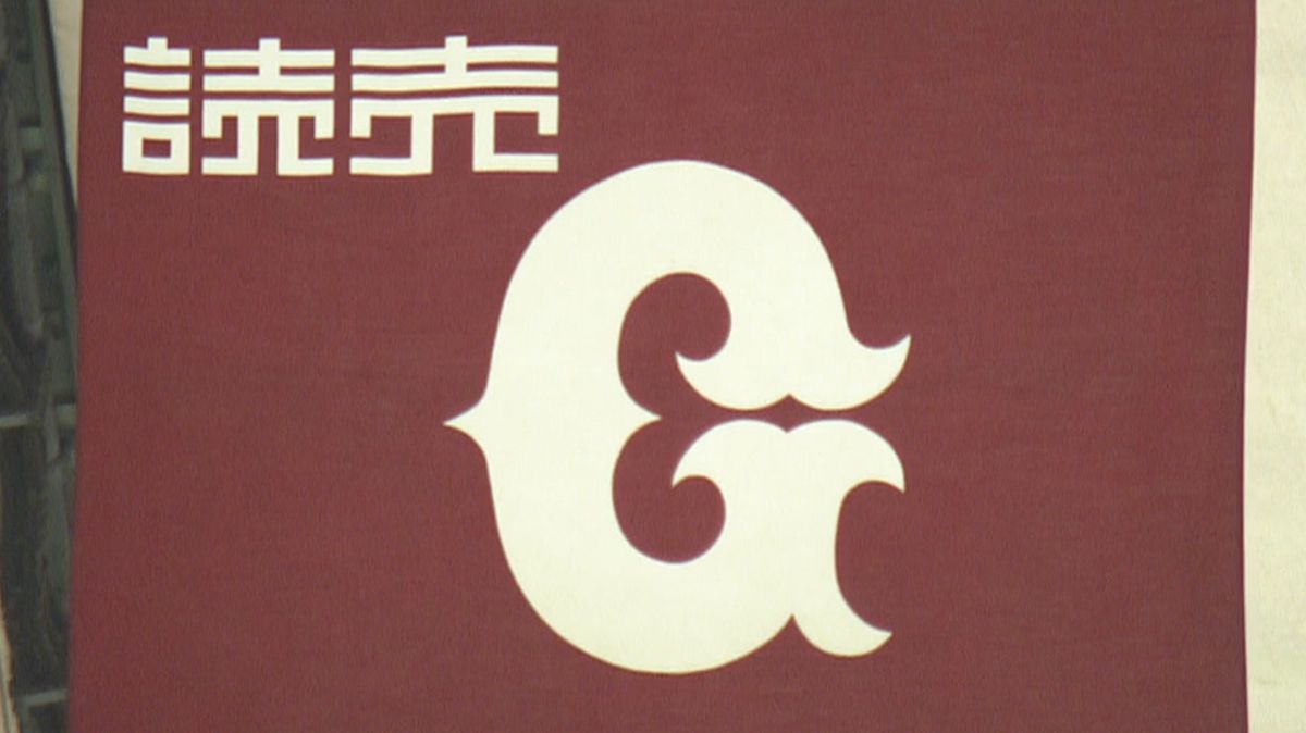 【巨人】25年春季キャンプの日程発表　1軍は宮崎と那覇で実施