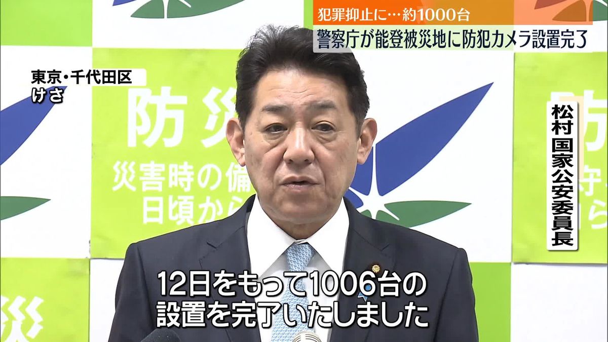 能登被災地に防犯カメラ、約1000台の設置完了　警察庁