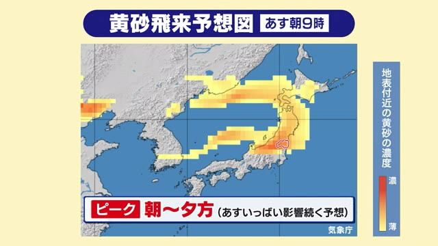 【ピークは通勤・通学時間帯から夕方にかけて】26日は県内全域に黄砂飛来予想・福島