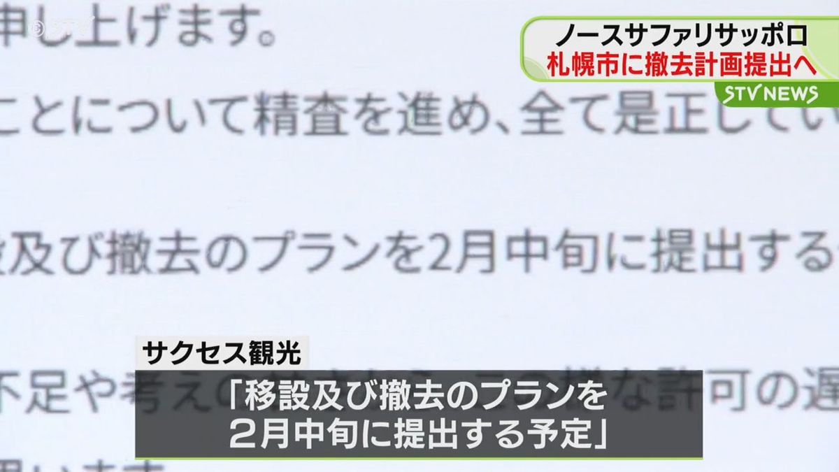 ノースサファリ移設･撤去へ　札幌市に近く計画を提出へ　札幌市南区に無許可で建物を建て営業