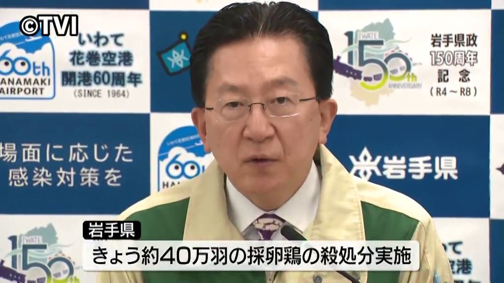 盛岡市内の養鶏場で高病原性鳥インフルエンザ確認　約40万羽殺処分開始　岩手県内では今年3例目