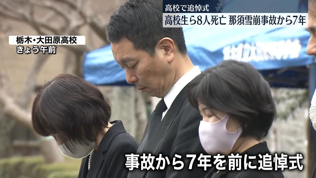 高校生ら8人死亡…那須雪崩事故から7年　栃木県や遺族らが追悼式