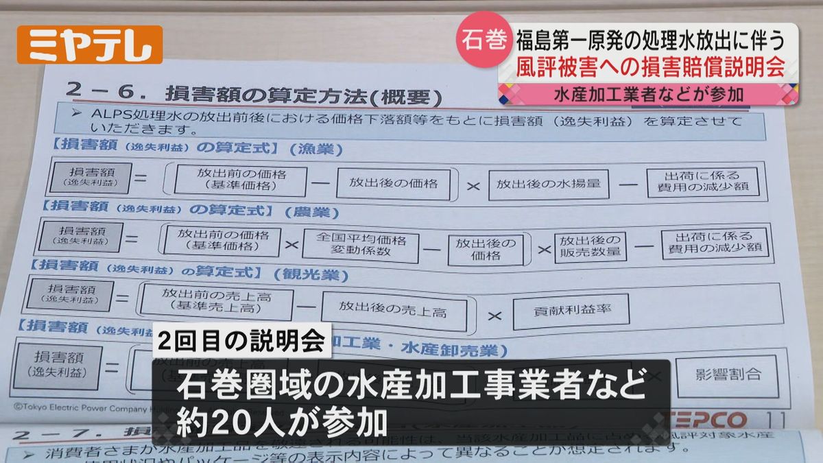 「ホタテの注文が止まってしまった」事業者への損害賠償は…処理水の海洋放出で説明会