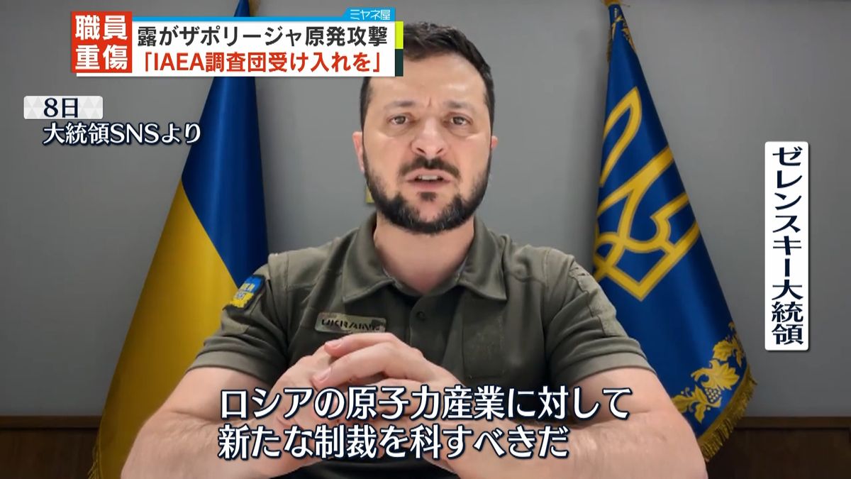 ザポリージャ原発への攻撃相次ぐ…職員が重傷　ウクライナ「IAEA調査団受け入れを」