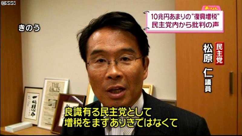 民主党の復興臨時増税案に、党内からも異論