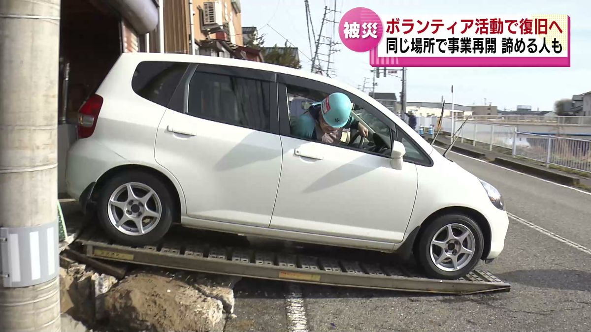 【地震】復旧進むも事業再開をあきらめる人も  ボランティアにより１０日ぶりに車を搬出《新潟》