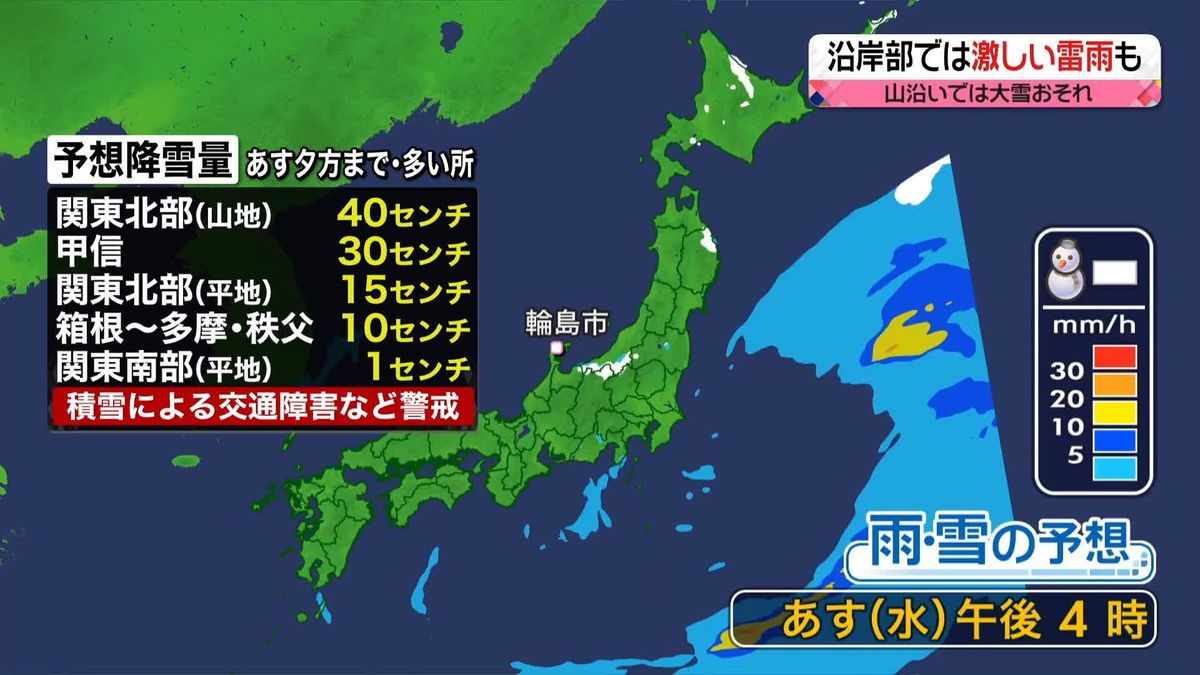 【あすの天気】近畿や東海で朝まで雨、東北南部で昼ごろまで雨や雪　関東沿岸部で明け方にかけ雷雨も