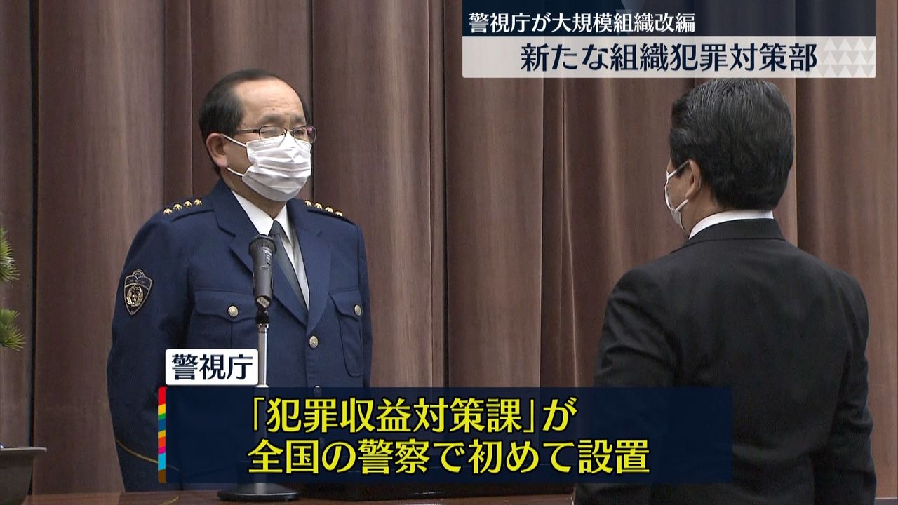 大規模組織改編 警視庁に新たな組織犯罪対策部（2022年4月1日掲載）｜日テレNEWS NNN