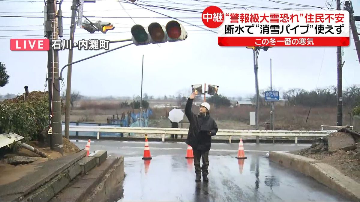 断水で“消雪パイプ”使えず…石川県に“警報級大雪の恐れ”で住民不安＜中継＞
