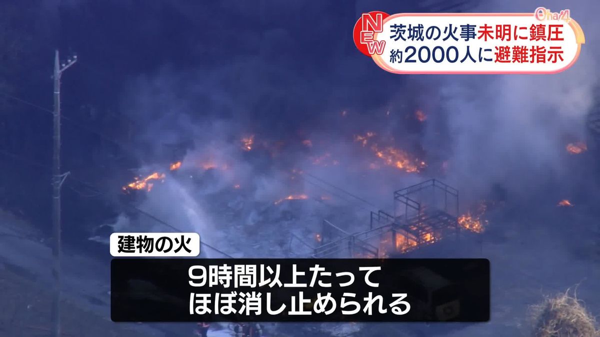 茨城・常総市の火災　建物の火、ほぼ消し止められる