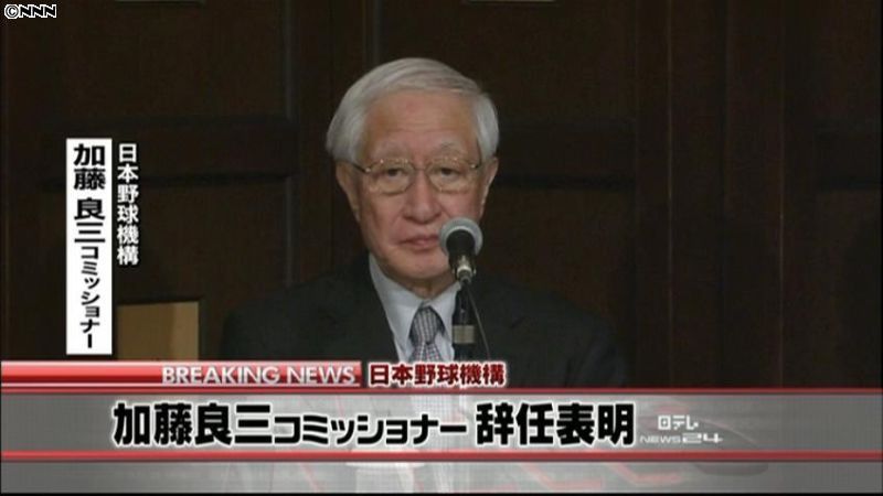 ＮＰＢ・加藤良三コミッショナーが辞任表明