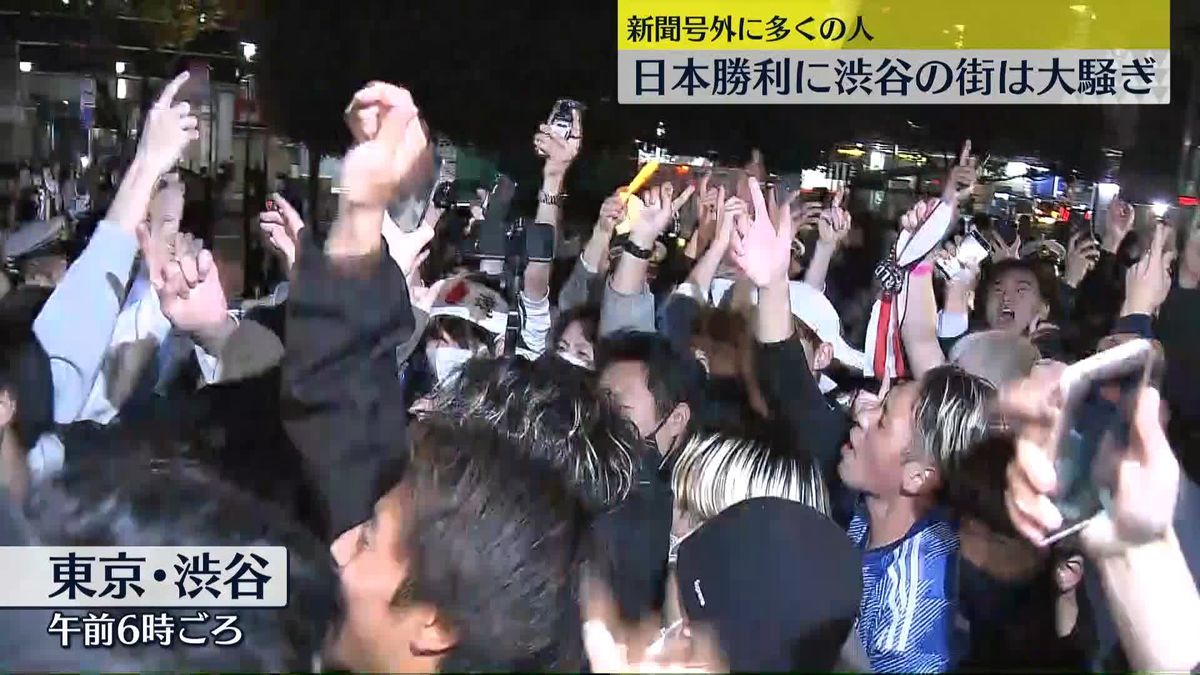 日本勝利に渋谷の街は大騒ぎ　新聞号外に多くの人　サッカーW杯