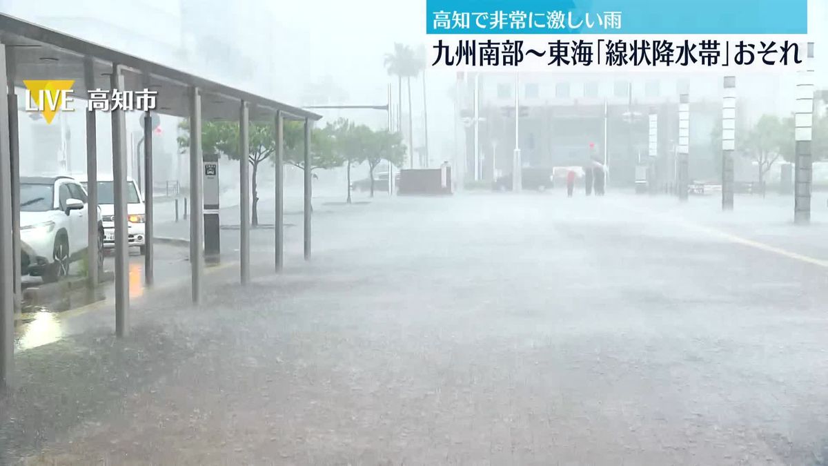 高知で非常に激しい雨　九州南部～東海「線状降水帯」おそれ