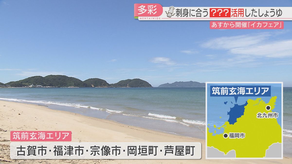 筑前玄海エリア