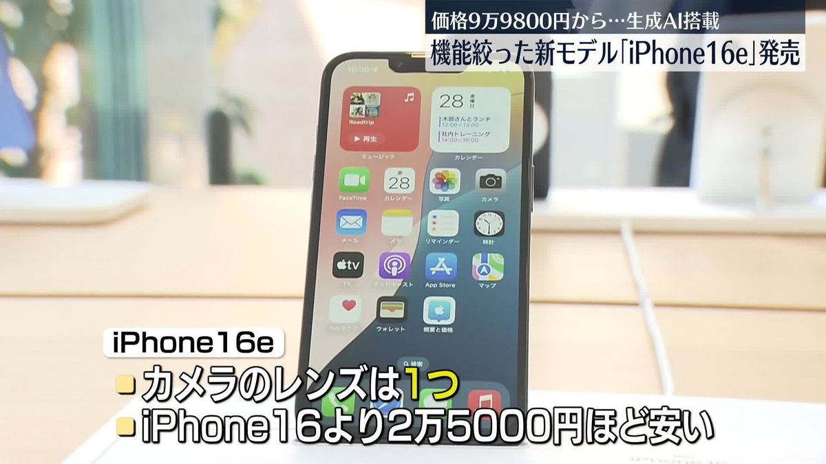 アップル　新モデル「iPhone16e」発売　価格9万9800円から