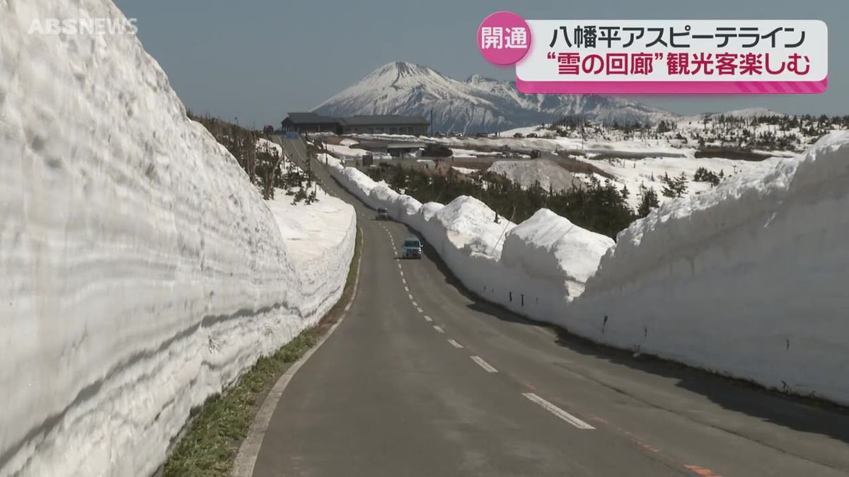 八幡平アスピーテライン 開通