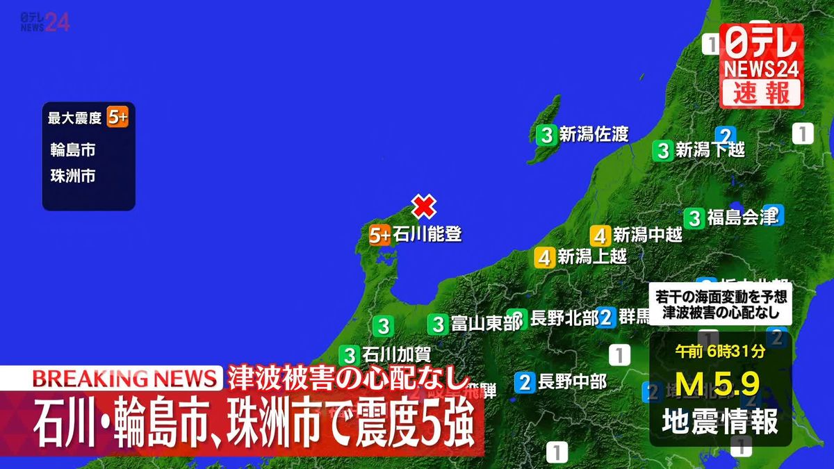 輪島市などで震度5強　この地震による津波の心配なし