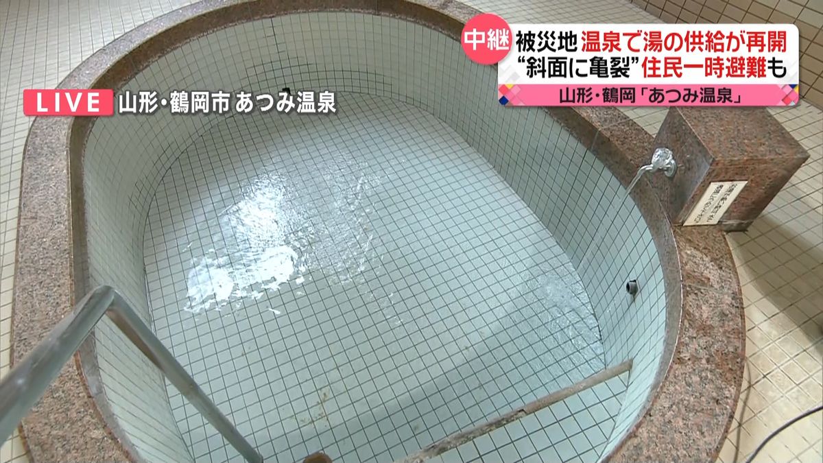 地震でストップ「あつみ温泉」湯の供給再開