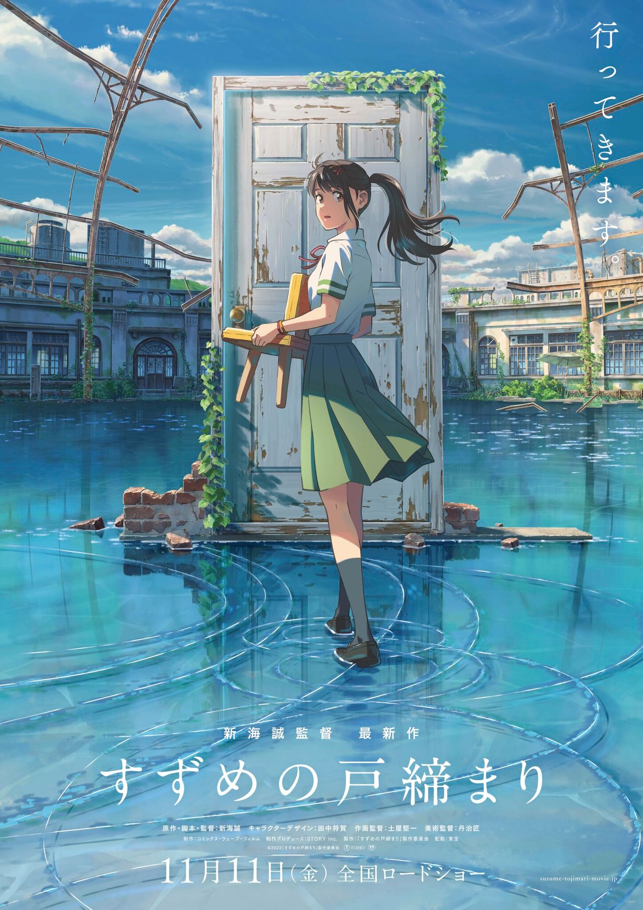 新海誠監督最新作『すずめの戸締まり』公開日決定 ヒロインが描かれたポスタービジュアル公開（2022年4月9日掲載）｜日テレNEWS NNN