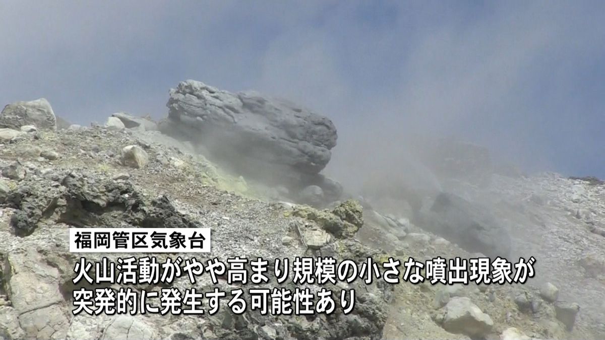 硫黄山　突発的な噴出現象に注意呼びかけ