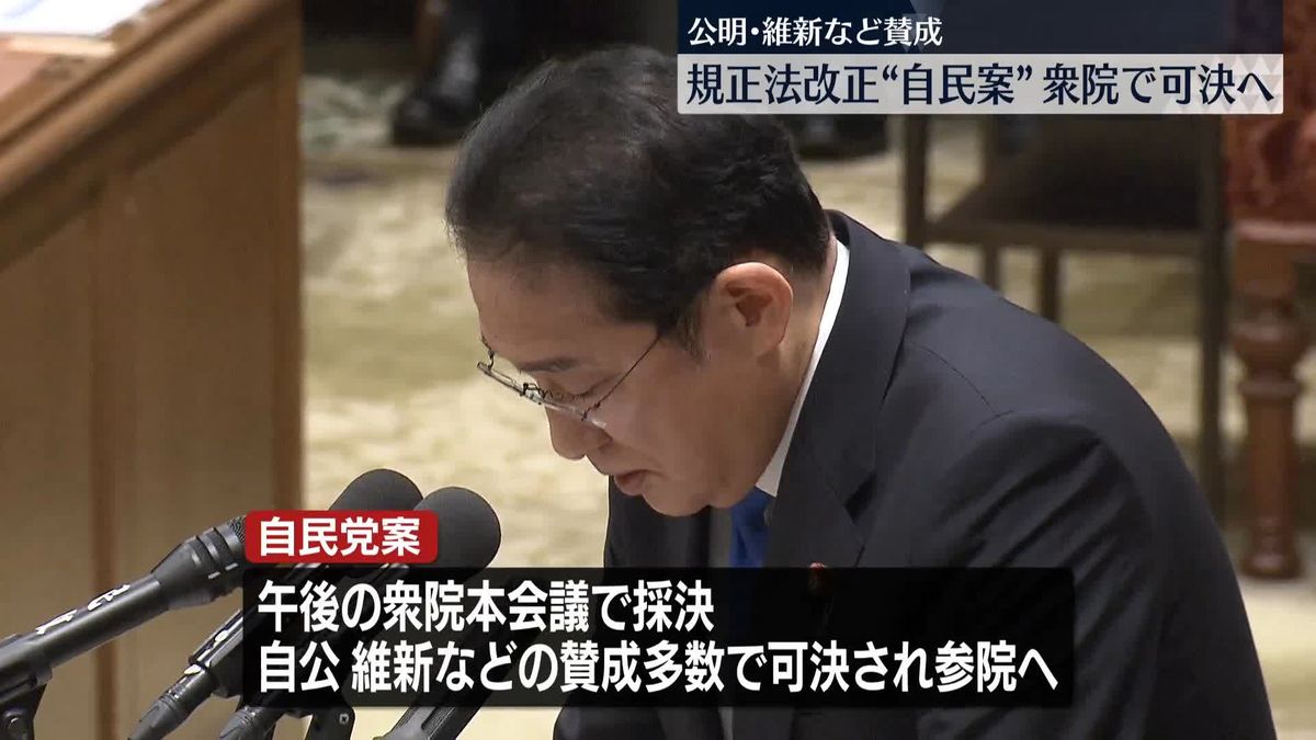 規正法改正“自民案”　公明・維新など賛成し衆院で可決へ