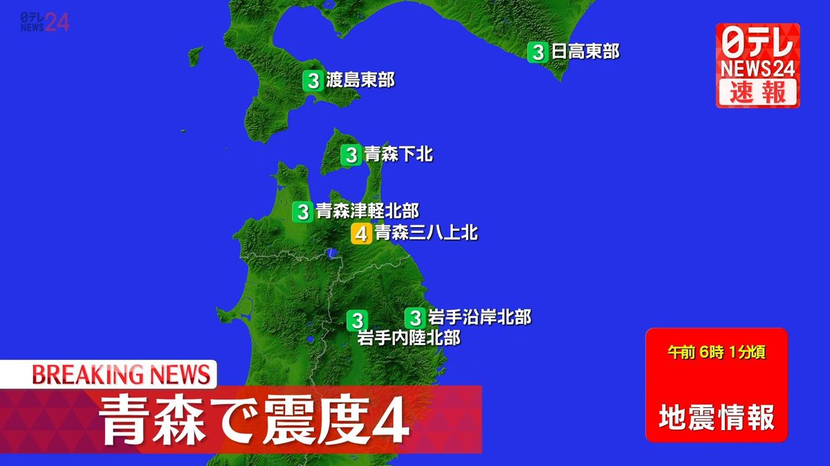 青森で震度4の地震