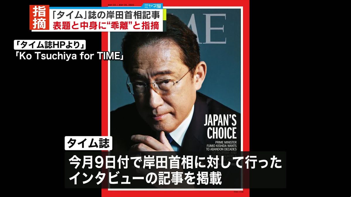 岸田首相インタビュー「タイム」誌側に指摘…“日本を軍事大国に変える”「表題と中身に乖離ある」 記事を一部変更