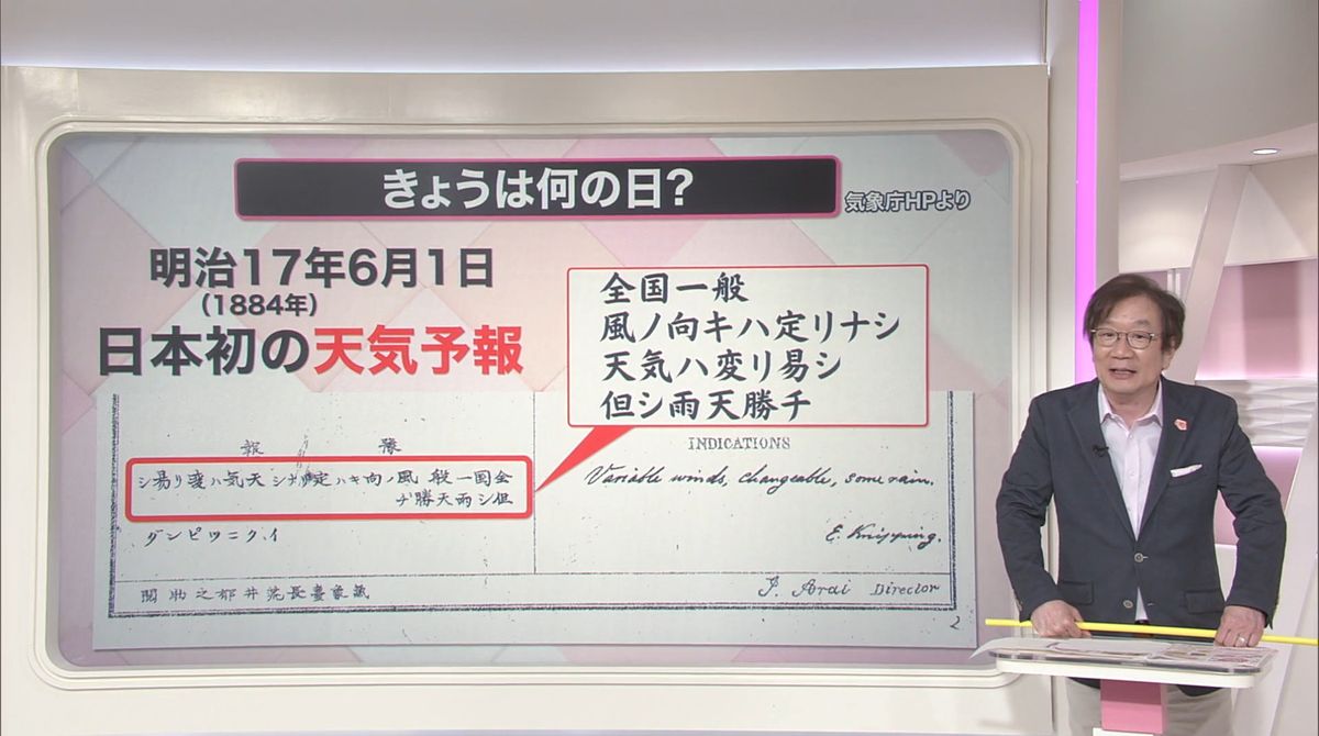 【解説】「気象記念日」　最初の天気予報は139年前… “26文字”で全国を　今は防災情報として…