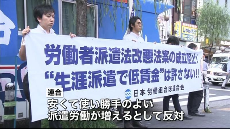 派遣労働者が“改正案に反対”会見