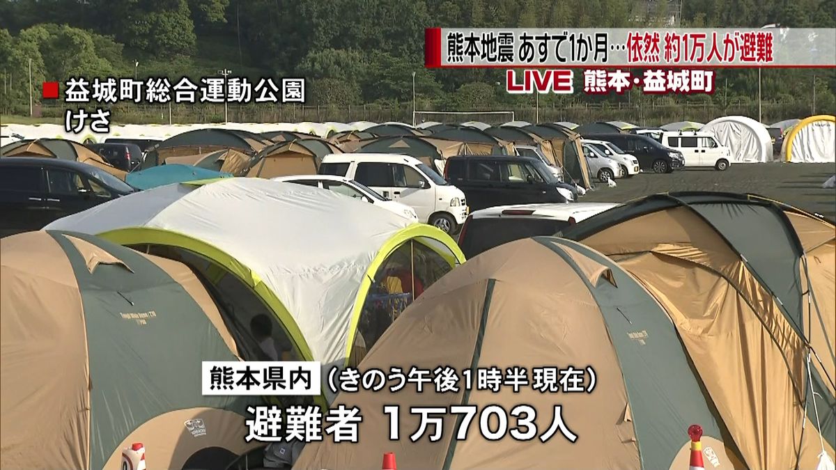 避難所に１万人超…あす熊本地震から１か月
