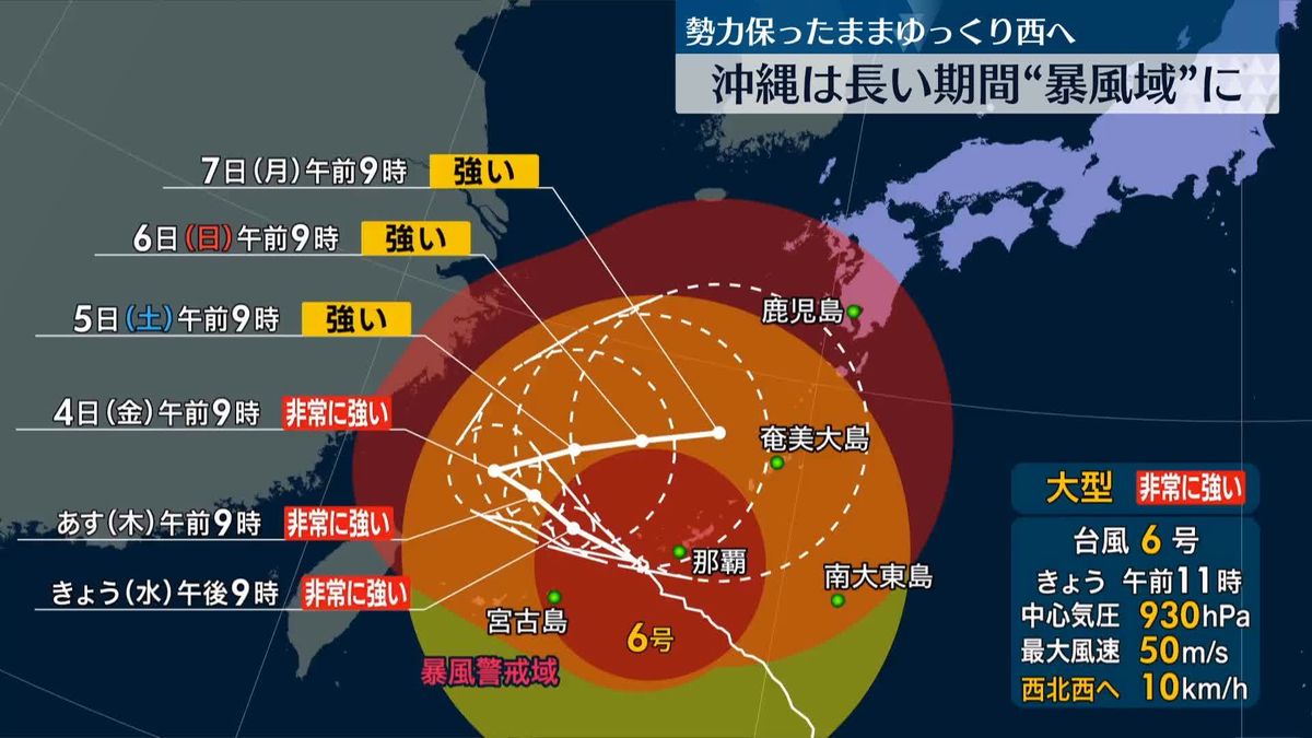 台風6号、沖縄本島に最接近　長期間、暴風域に　九州に向かう恐れも