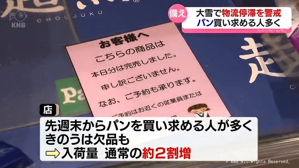 大雪に備え　除雪グッズや灯油、パンなど需要が増加