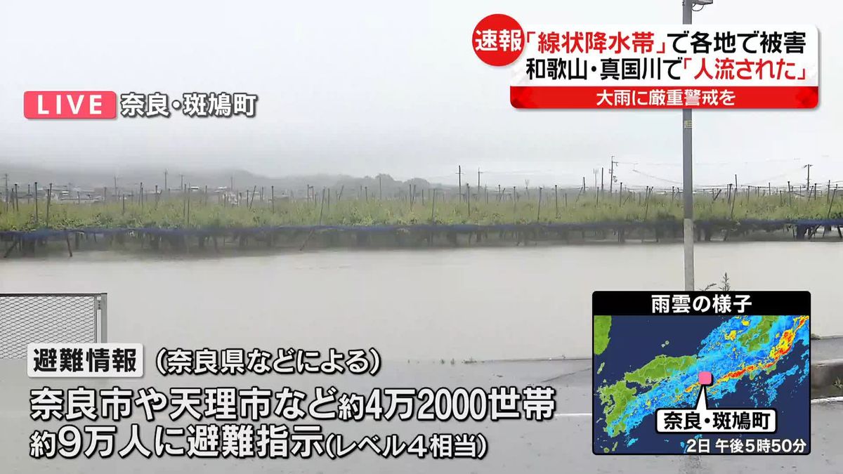奈良・斑鳩町の三代川で水が堤防を越える被害　奈良市や天理市などでは4万世帯以上に「避難指示」＜中継＞