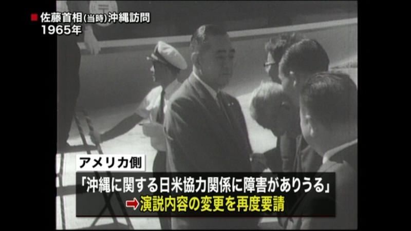 外交記録公開　佐藤首相演説が米要請で変更