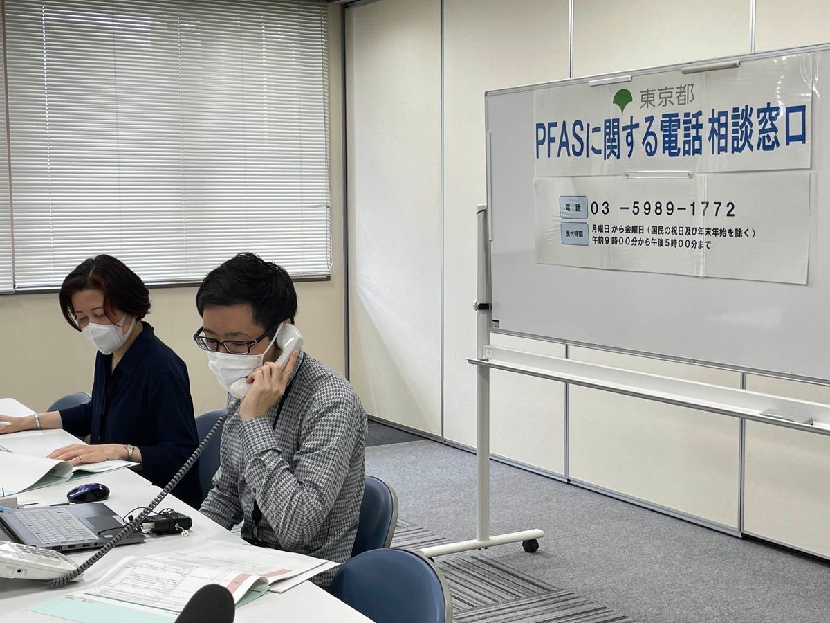 東京都「PFAS」電話相談窓口を設置