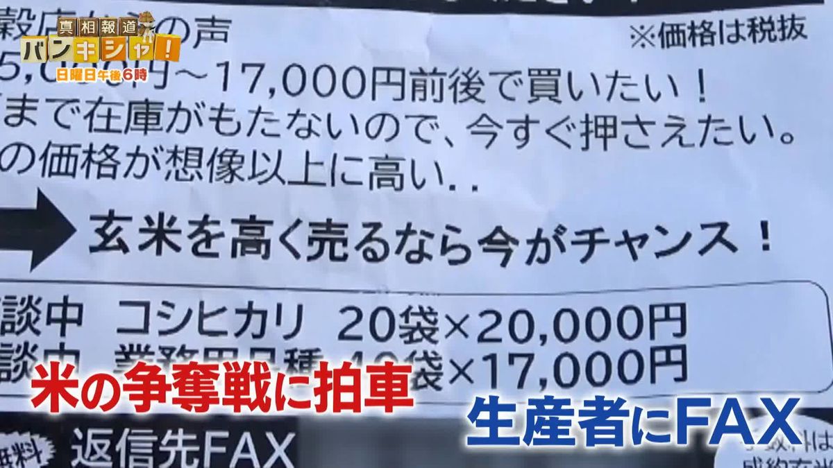 コメ高騰なぜ？業者にアンケート　新たに見えた「争奪戦」の動き【バンキシャ！】