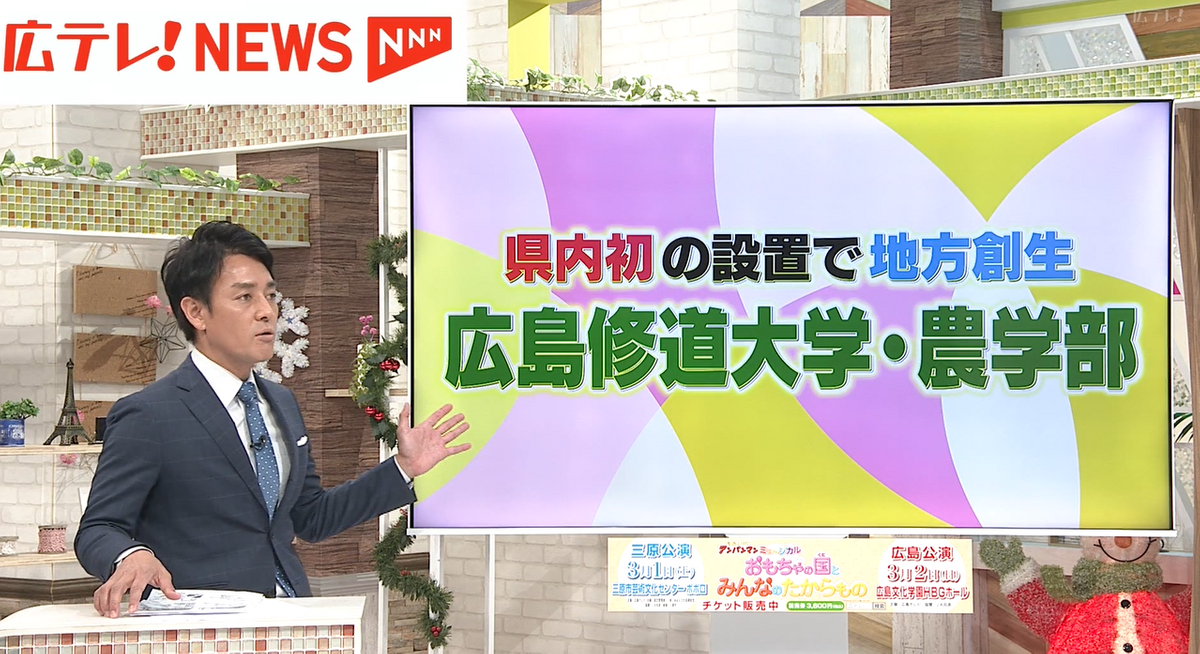 広島県内初の農学部を設置へ　「地域に選ばれる人材を」　広島修道大学で学ぶ未来【アナたにプレゼン・テレビ派】