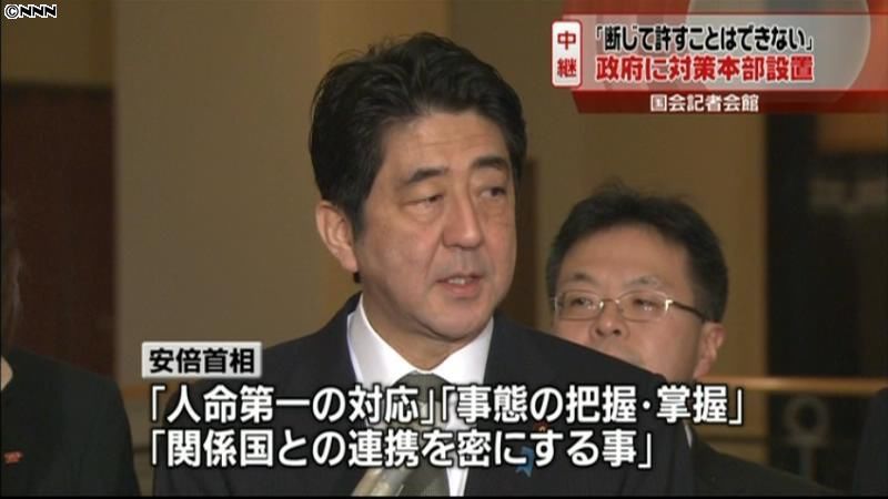 邦人拘束　政府が対策本部立ち上げ