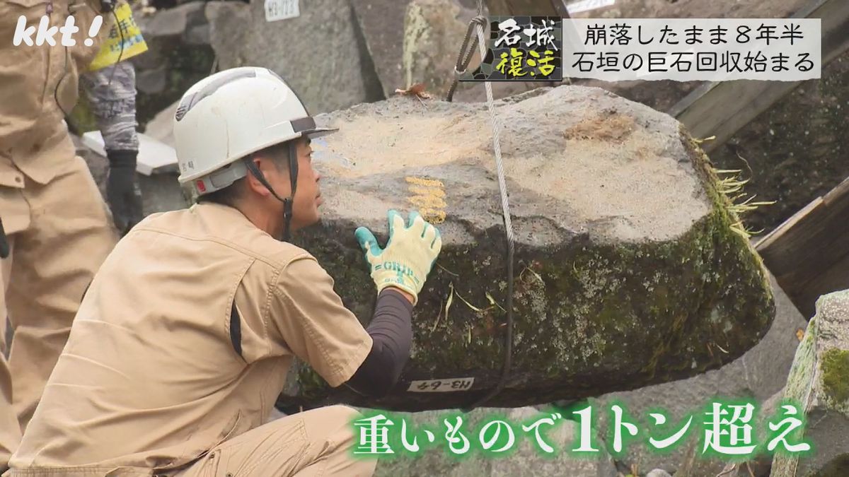 1トン超の石をクレーンで…熊本地震で崩壊した熊本城奉行丸の石垣 回収工事始まる