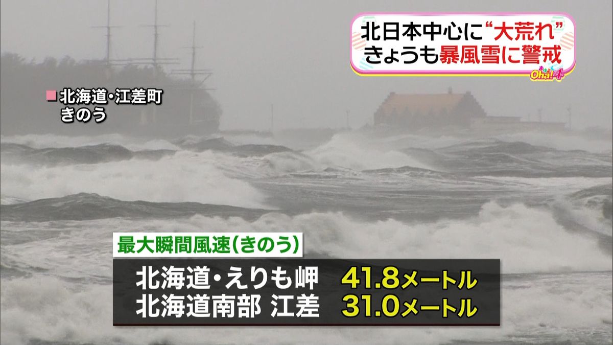 低気圧が発達　北日本や北陸中心に大荒れ