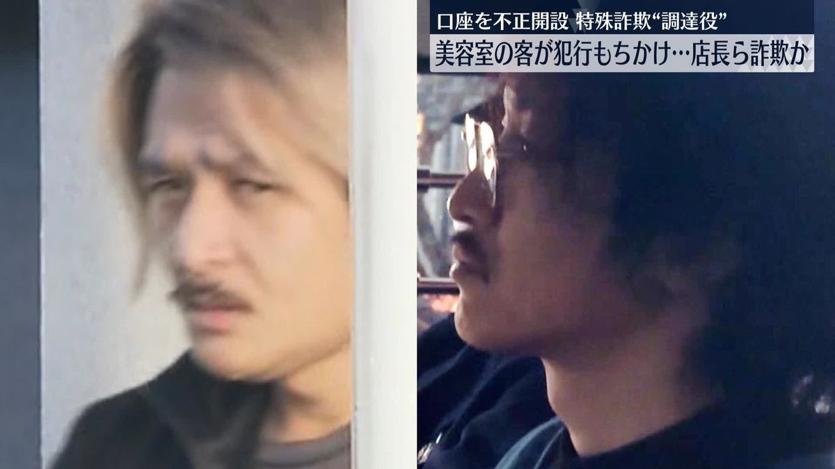 口座を不正開設、特殊詐欺“調達役”の34歳男と美容室店長ら3人逮捕