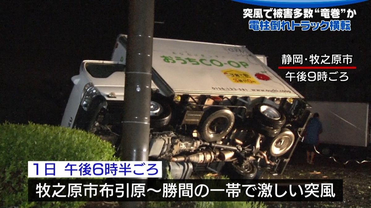 トラック横転・電柱倒壊…静岡で激しい突風