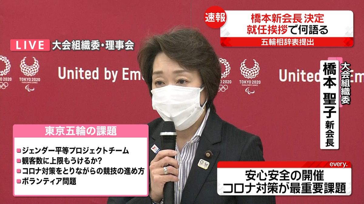 橋本新会長が挨拶「皆さんとワンチームで」