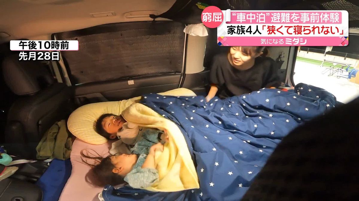 4人家族「狭くて寝られない」　“車中泊”避難を事前体験　埼玉・朝霞市