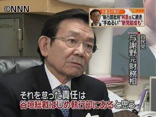 与謝野氏が執行部を批判、新党構想にも言及