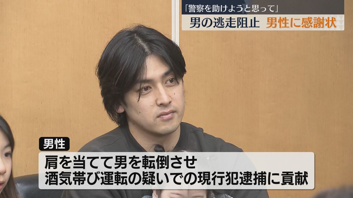 警察に追われた男の逃走阻止 男性に感謝状　福岡・博多警察署