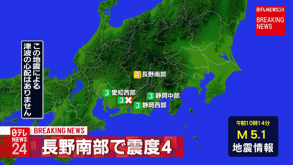 震源地は愛知県東部　津波の心配なし